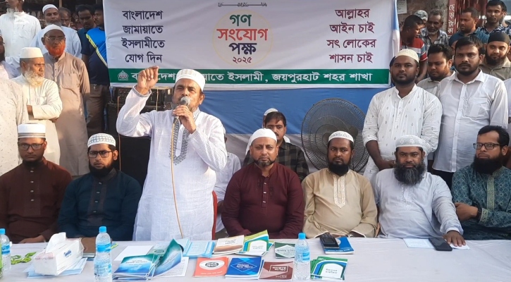 জয়পুরহাট শহর জামায়াতের দাওয়াতি বুথ উদ্বোধন